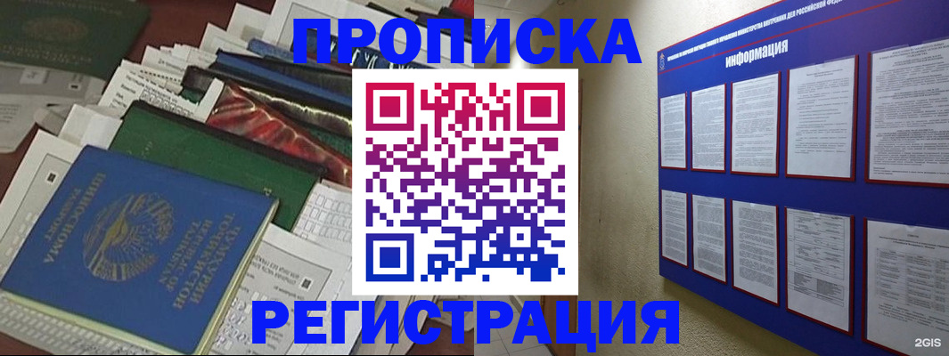 прописка ребенка в Тавде